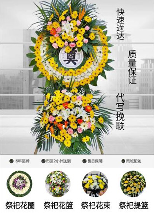 山东滨州滨城区市东街道湾东赵社区花圈代送
